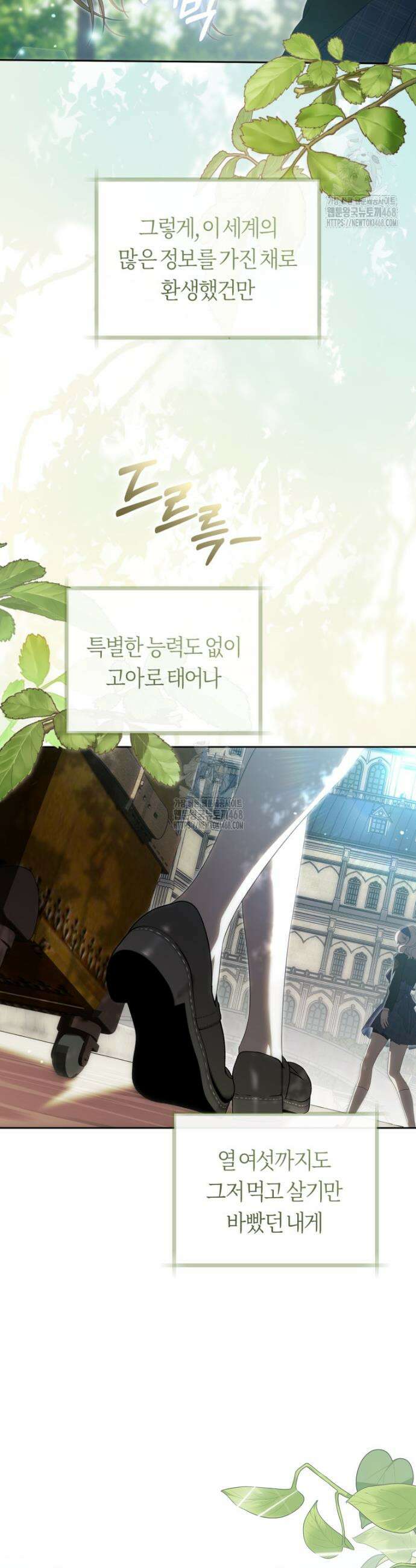 주인공의 꽃길에 올라타는 방법 1화 4
