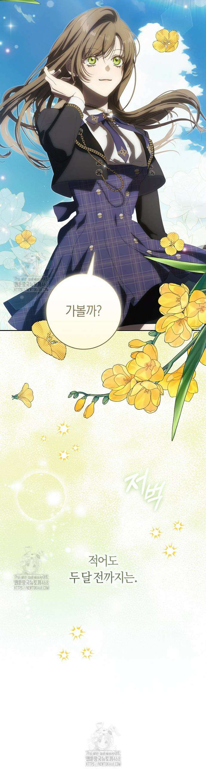 주인공의 꽃길에 올라타는 방법 1화 6