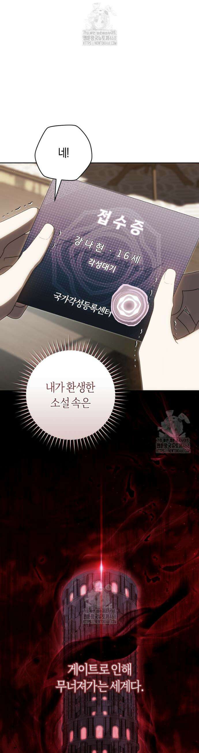 주인공의 꽃길에 올라타는 방법 1화 10