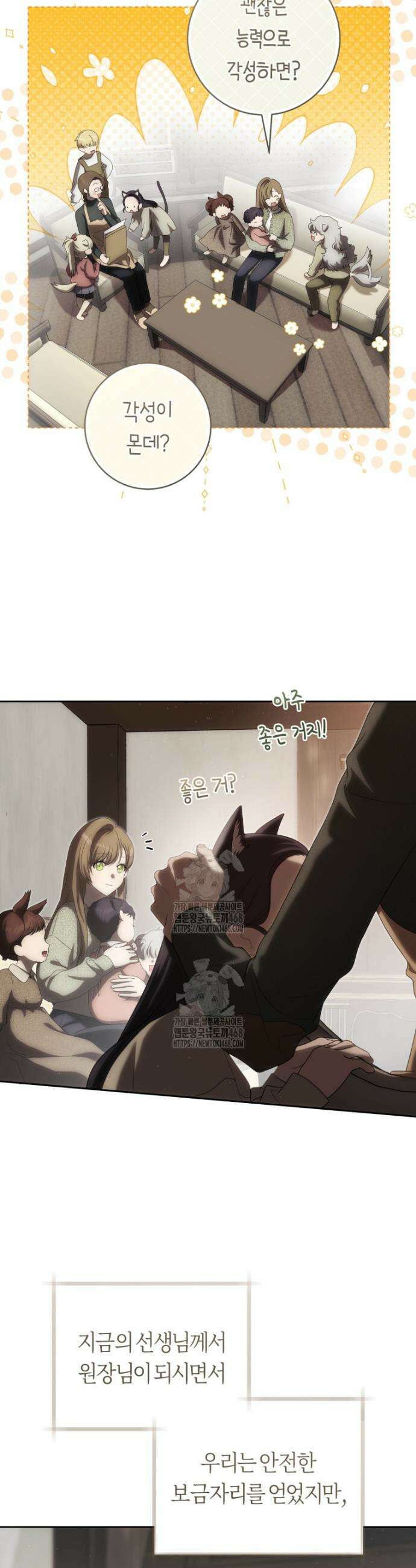 주인공의 꽃길에 올라타는 방법 1화 15