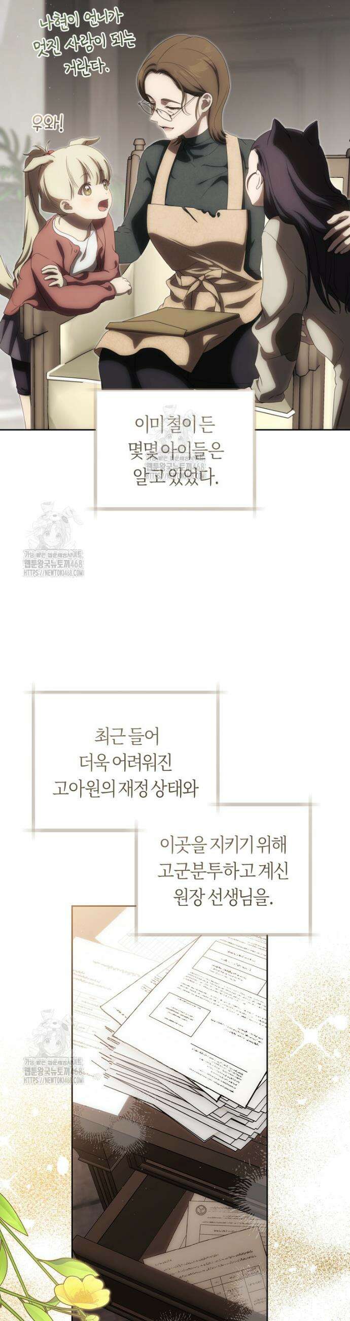 주인공의 꽃길에 올라타는 방법 1화 16