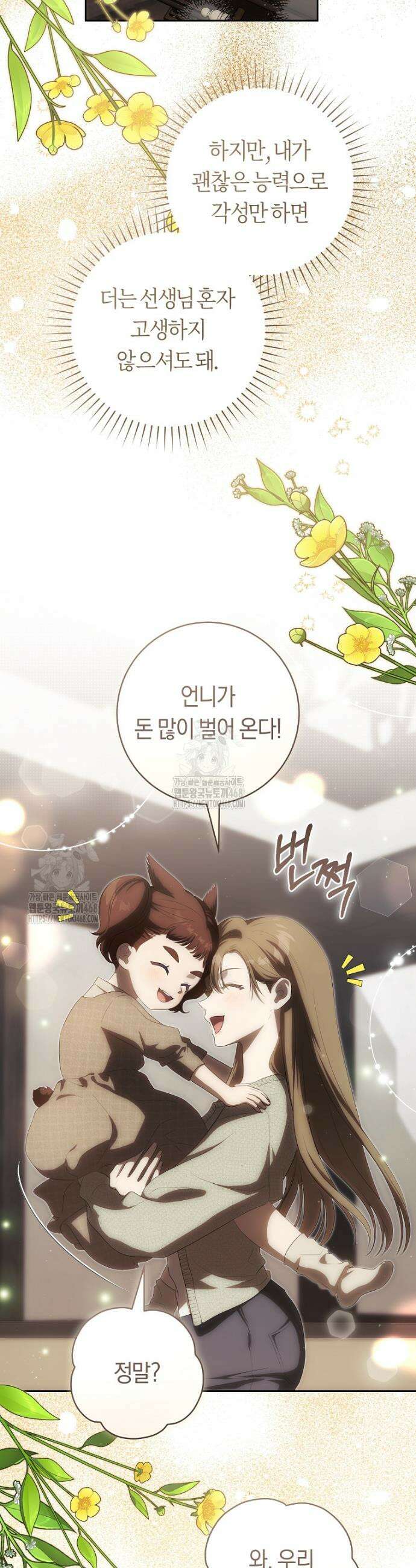 주인공의 꽃길에 올라타는 방법 1화 17