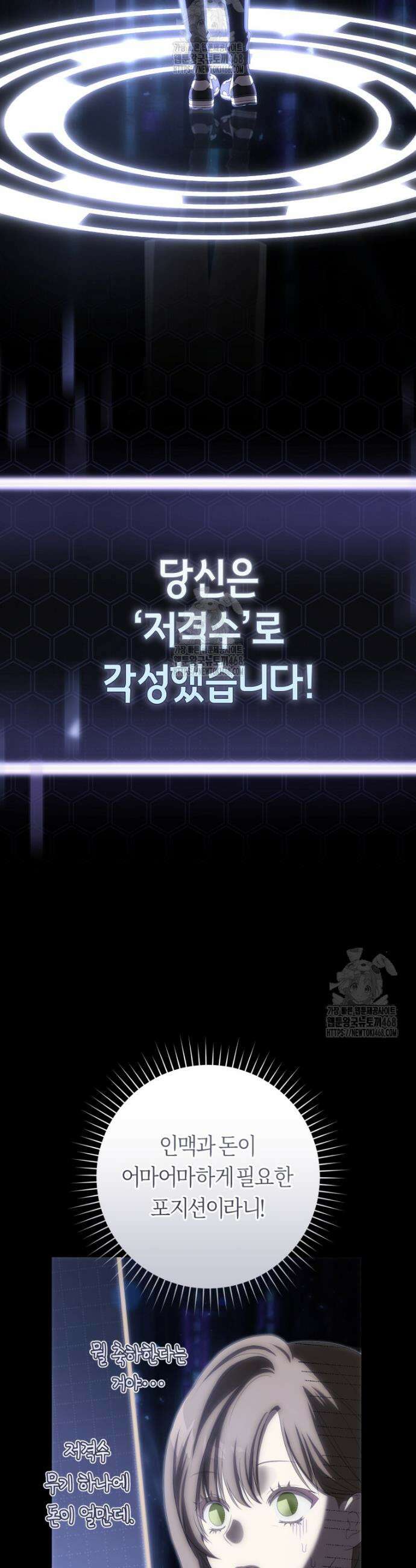 주인공의 꽃길에 올라타는 방법 1화 20