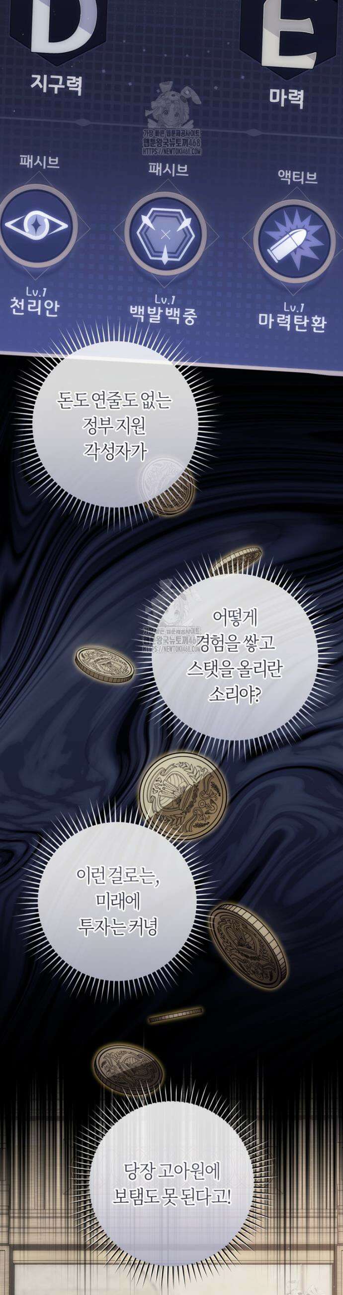주인공의 꽃길에 올라타는 방법 1화 23