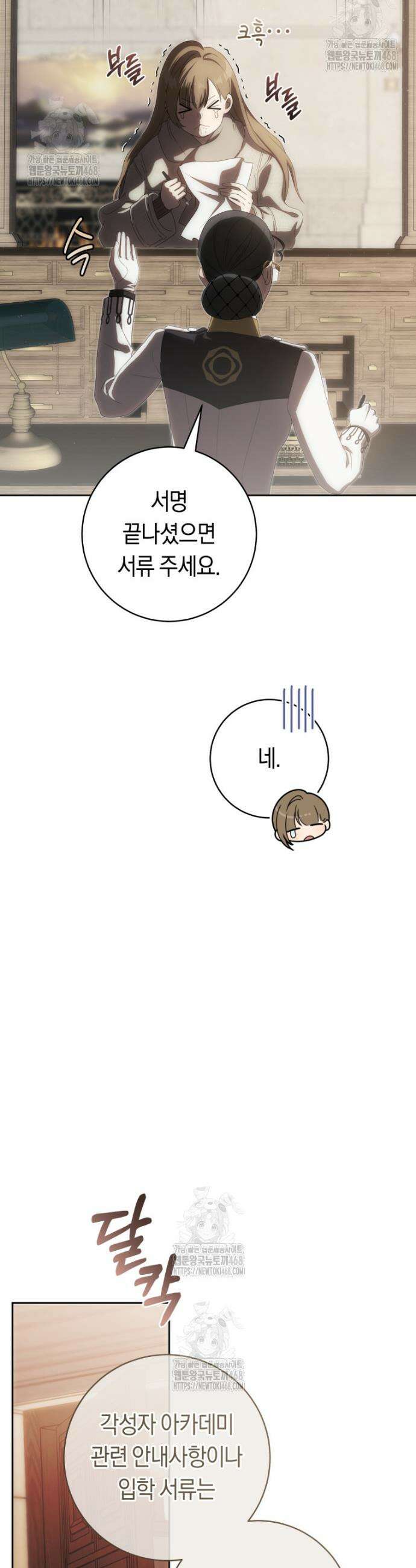 주인공의 꽃길에 올라타는 방법 1화 24