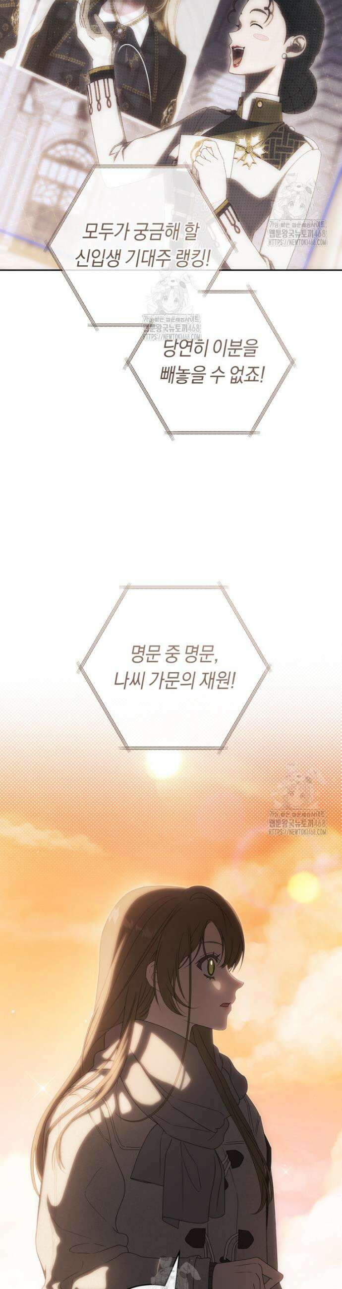 주인공의 꽃길에 올라타는 방법 1화 30