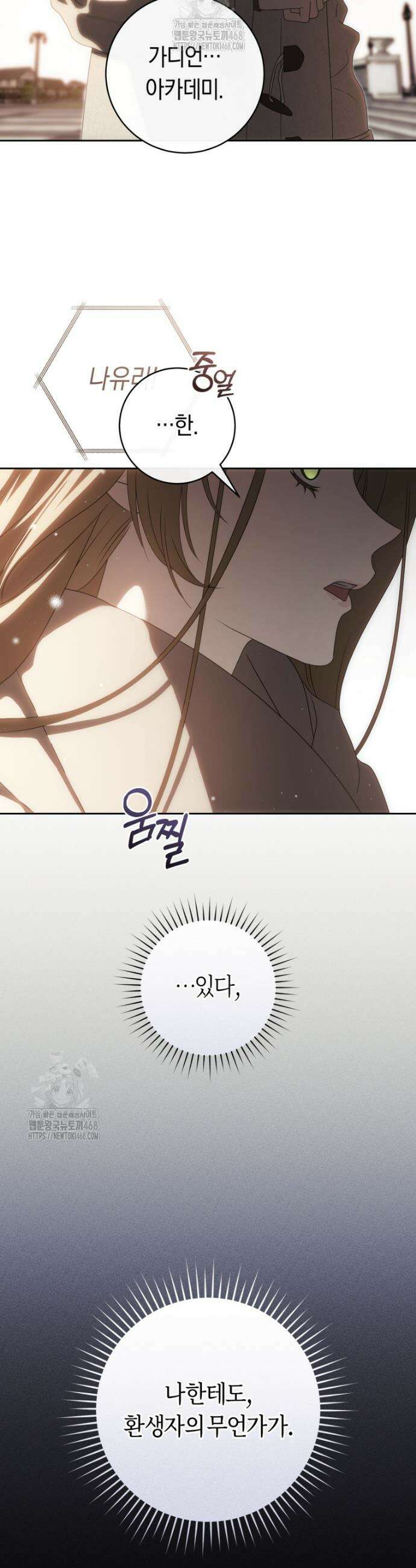주인공의 꽃길에 올라타는 방법 1화 31