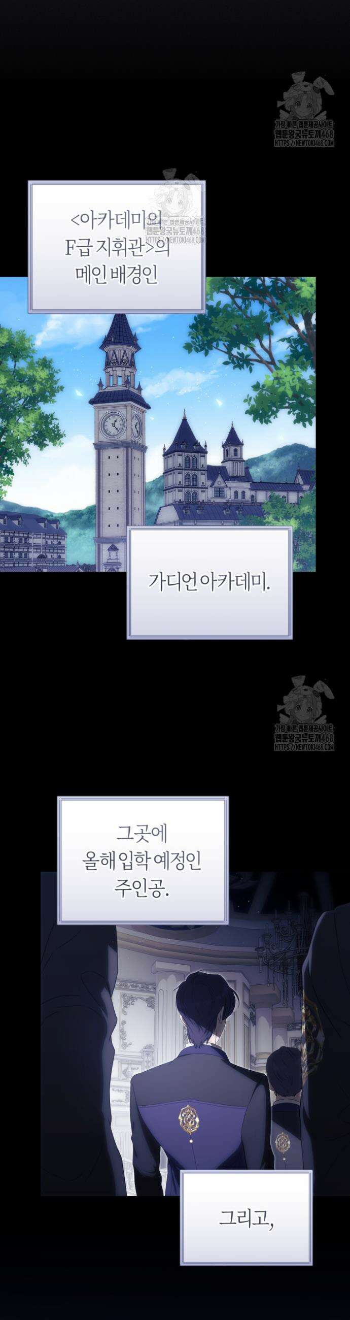 주인공의 꽃길에 올라타는 방법 1화 32