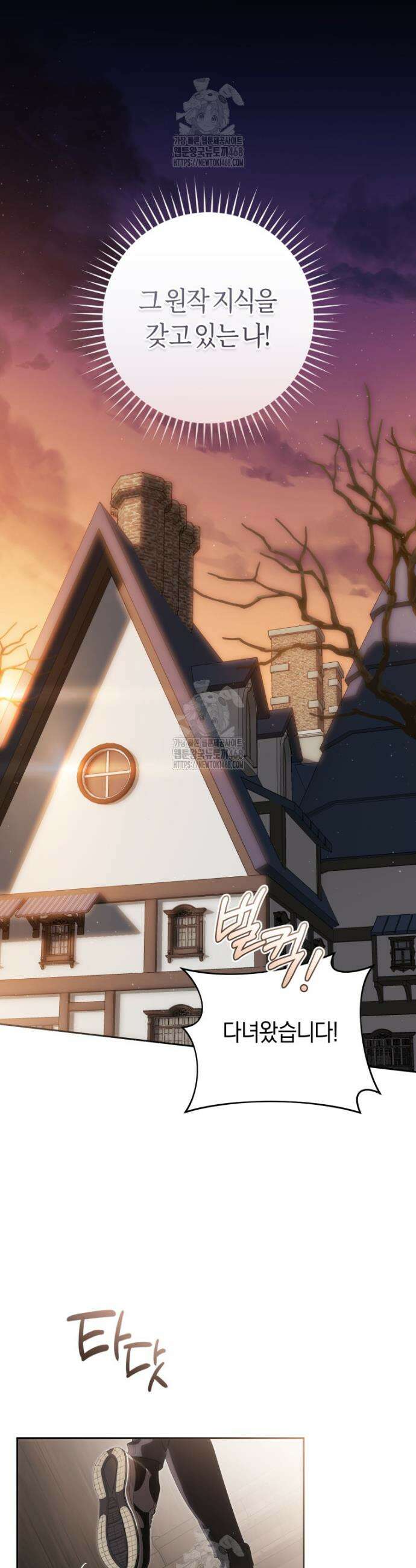 주인공의 꽃길에 올라타는 방법 1화 33