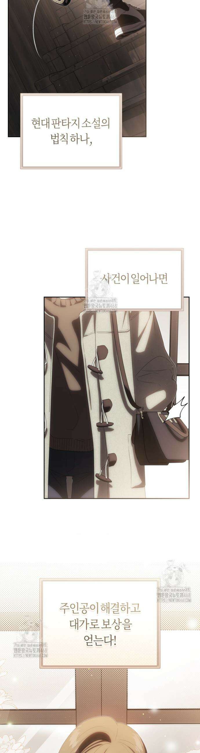 주인공의 꽃길에 올라타는 방법 1화 34
