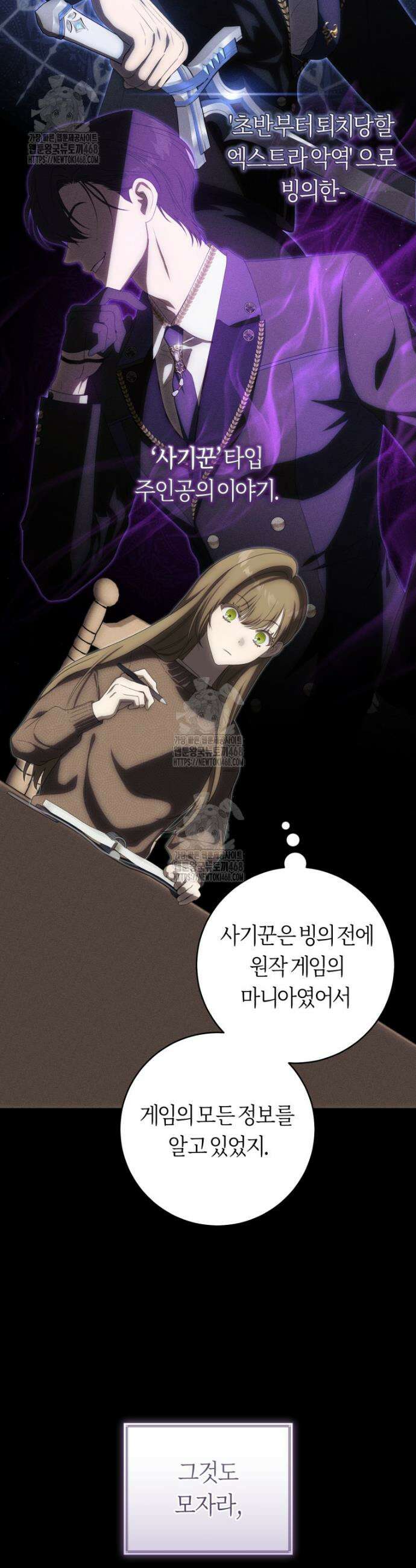 주인공의 꽃길에 올라타는 방법 1화 37