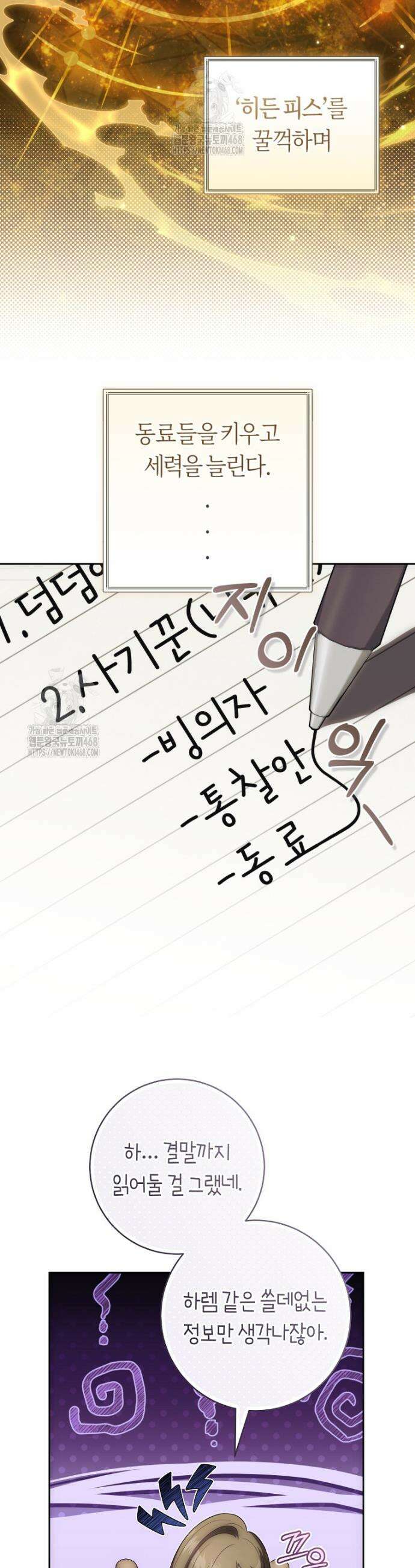 주인공의 꽃길에 올라타는 방법 1화 39