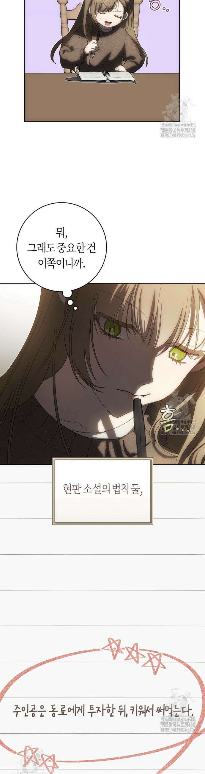 주인공의 꽃길에 올라타는 방법 1화 40