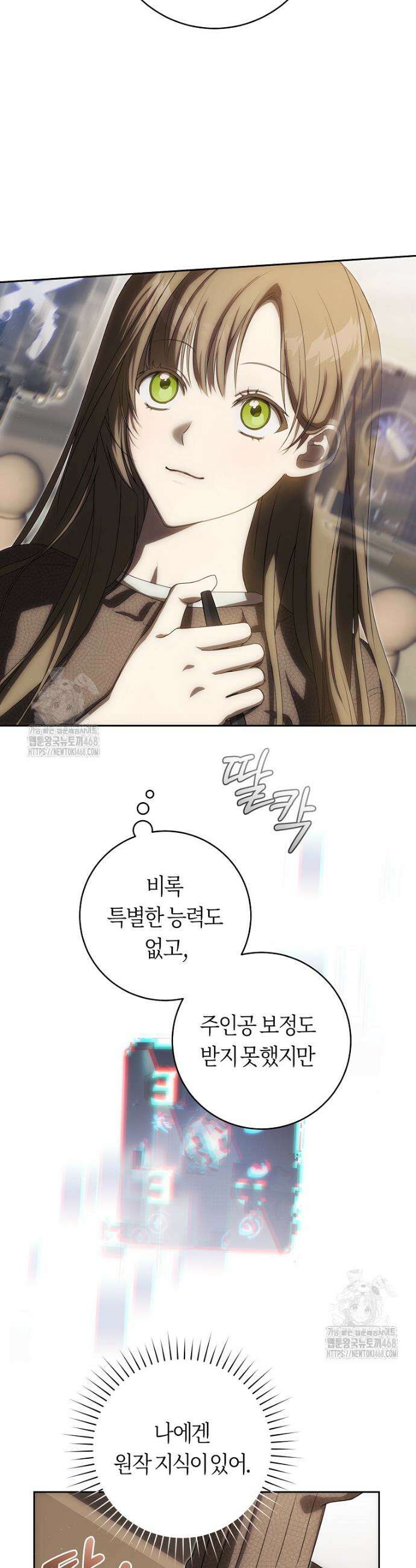 주인공의 꽃길에 올라타는 방법 1화 42