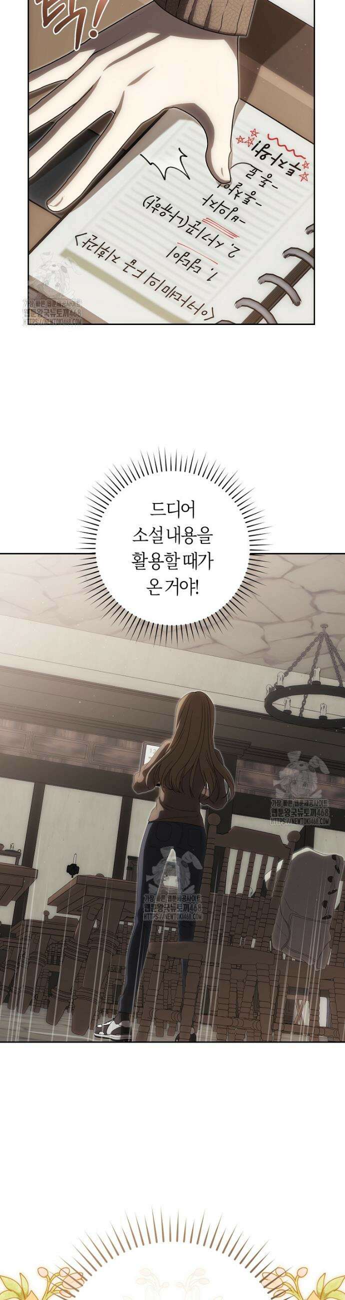 주인공의 꽃길에 올라타는 방법 1화 43