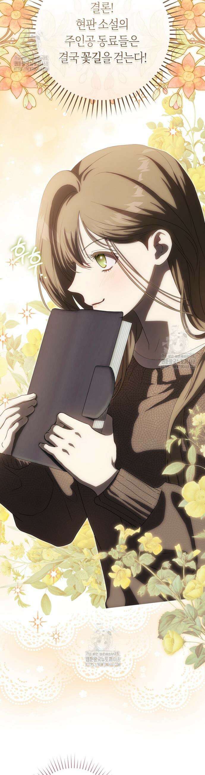 주인공의 꽃길에 올라타는 방법 1화 44