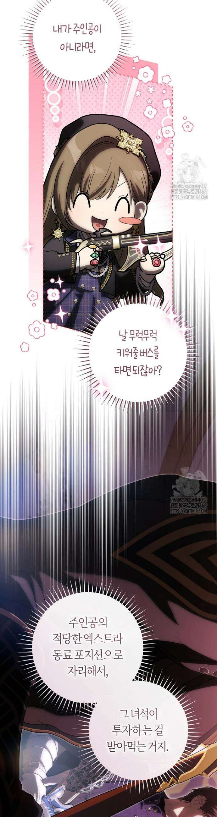 주인공의 꽃길에 올라타는 방법 1화 45