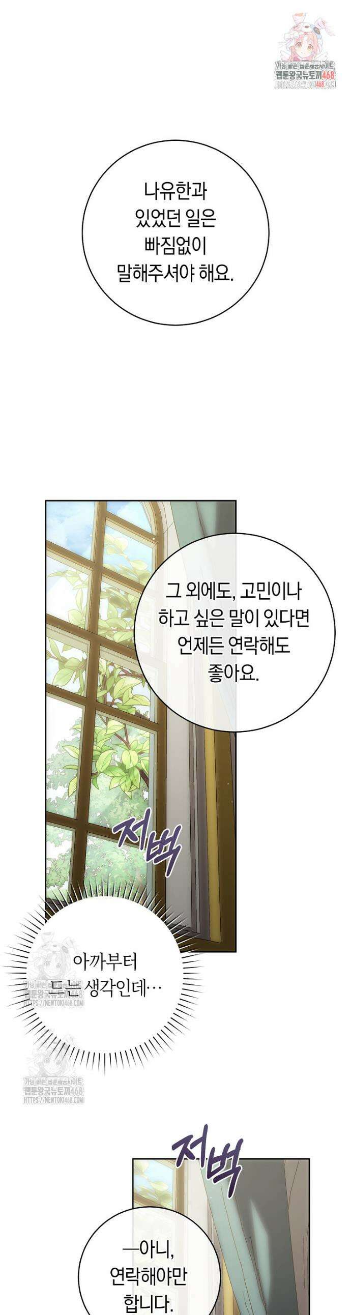 주인공의 꽃길에 올라타는 방법 11화 1