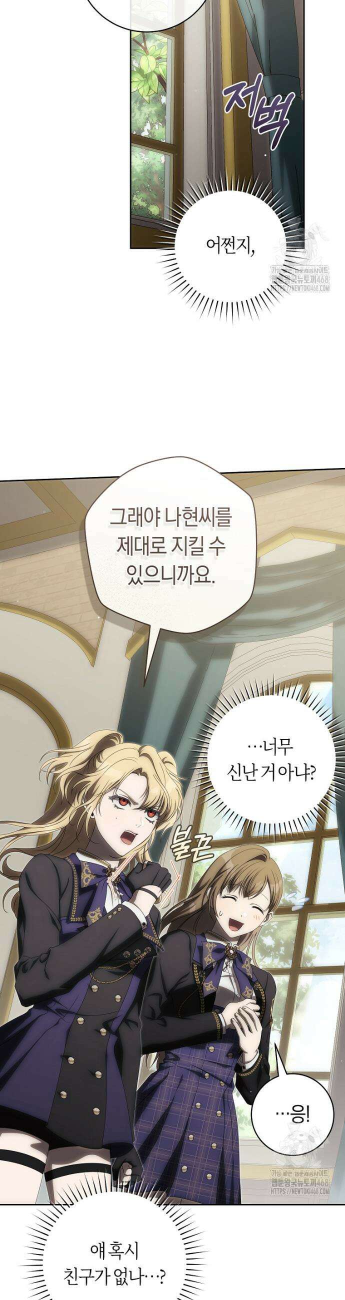 주인공의 꽃길에 올라타는 방법 11화 2