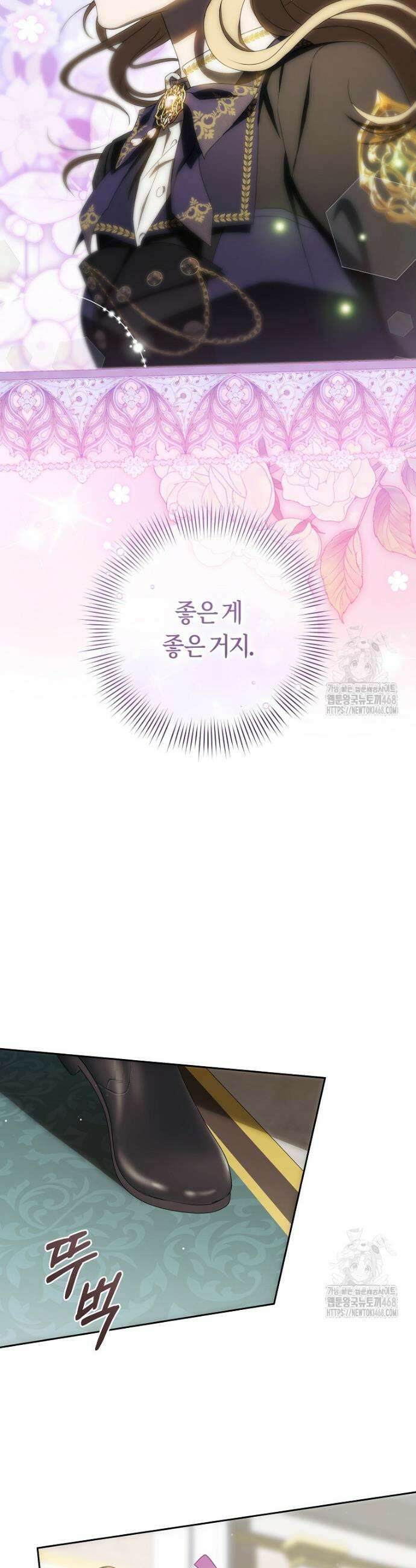 주인공의 꽃길에 올라타는 방법 11화 4