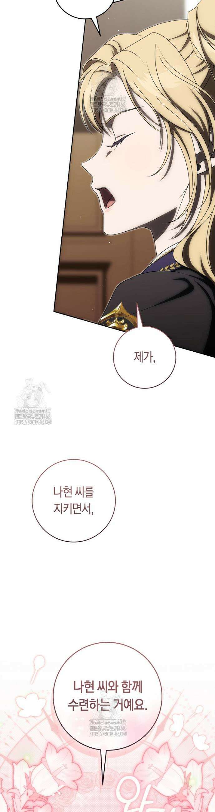 주인공의 꽃길에 올라타는 방법 11화 9