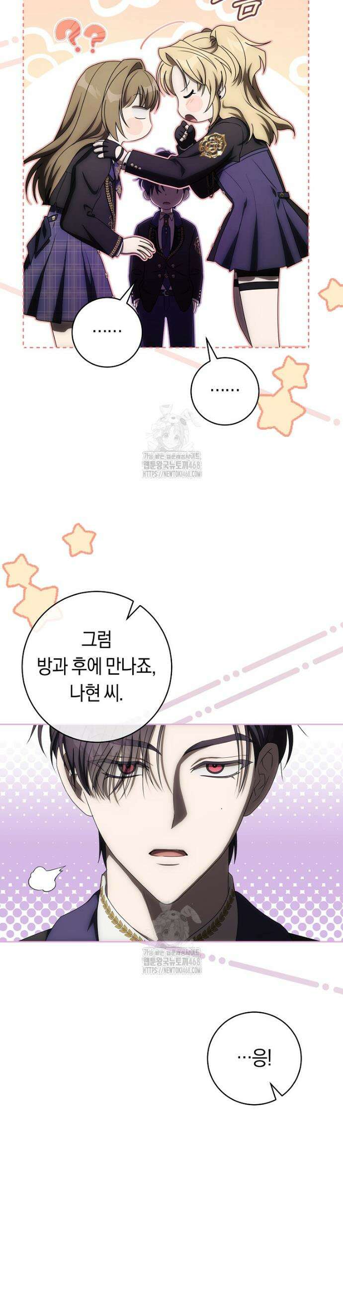 주인공의 꽃길에 올라타는 방법 11화 11