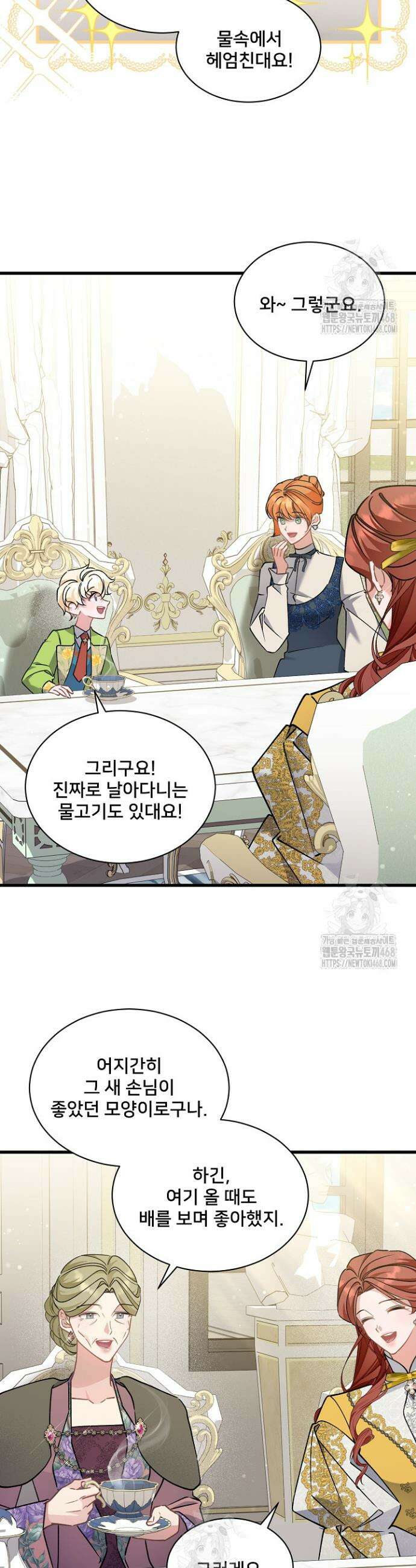 내 아이가 분명해 100화 2