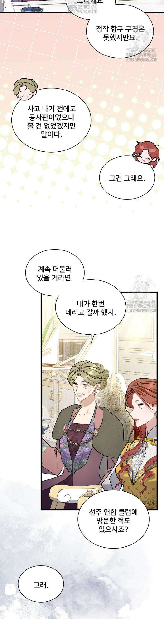 내 아이가 분명해 100화 3