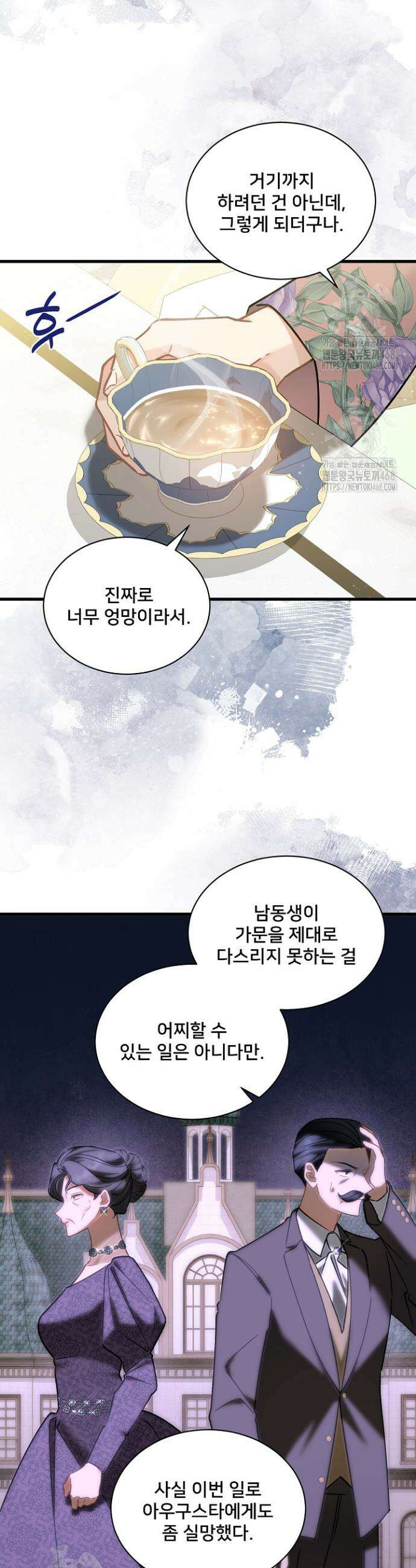 내 아이가 분명해 100화 4