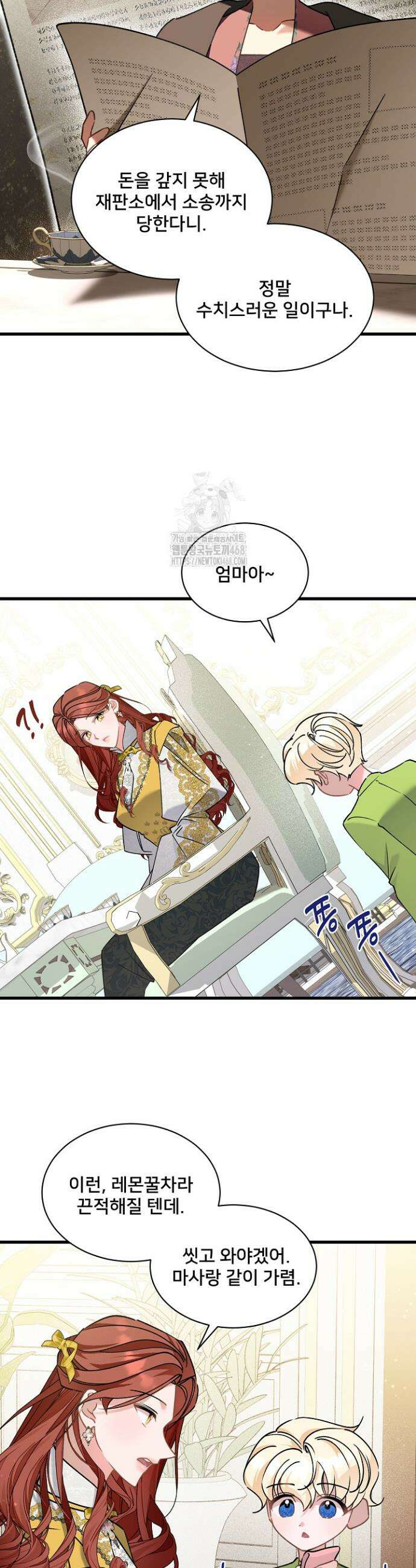 내 아이가 분명해 100화 8