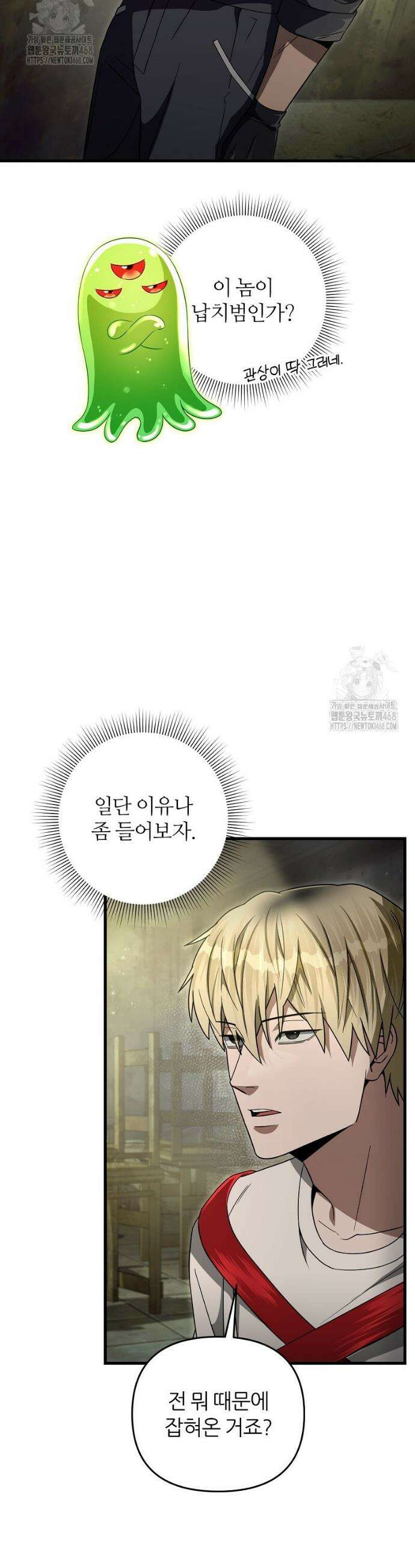 이세계 착각 헌터 65화 4
