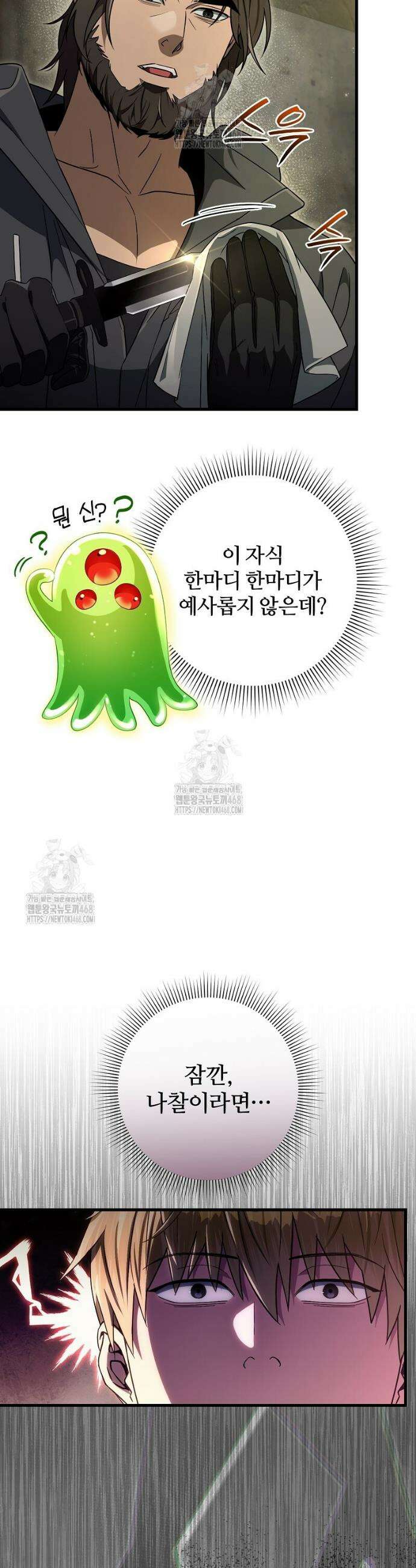 이세계 착각 헌터 65화 6