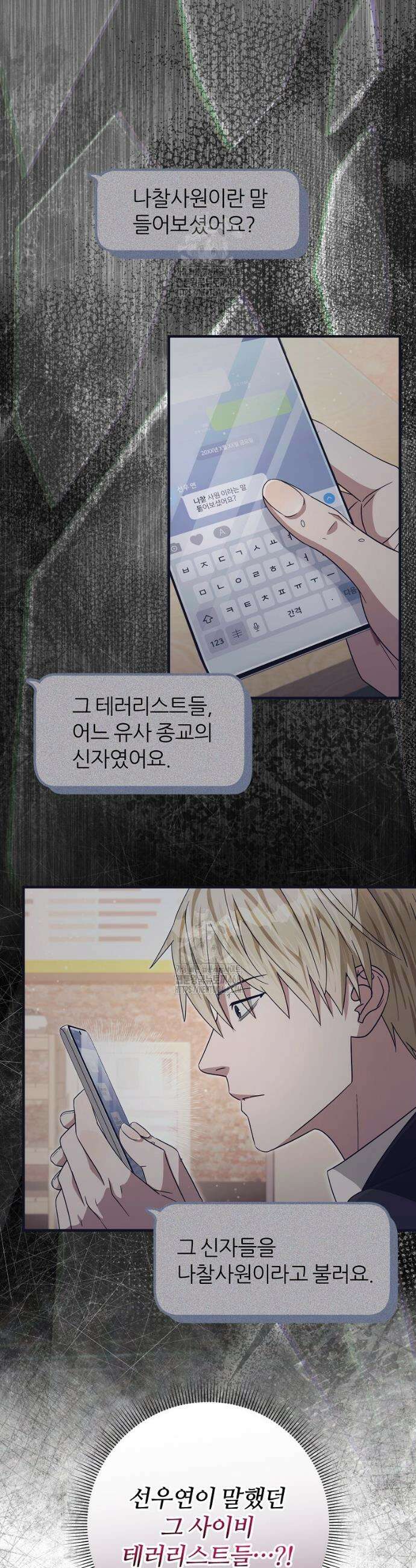 이세계 착각 헌터 65화 7