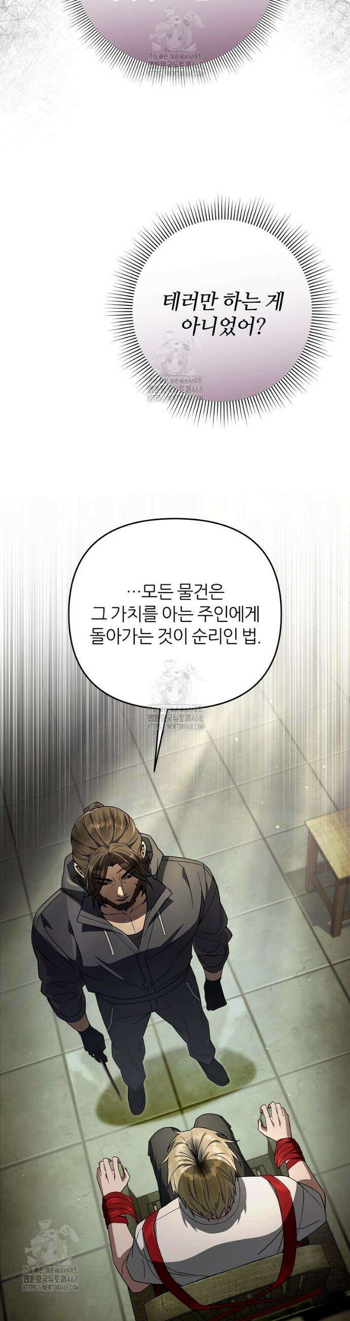 이세계 착각 헌터 65화 8