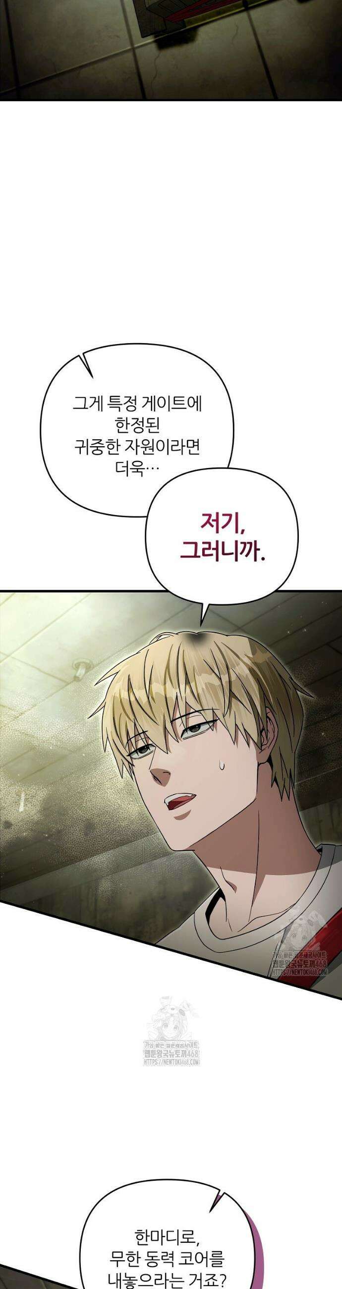 이세계 착각 헌터 65화 9