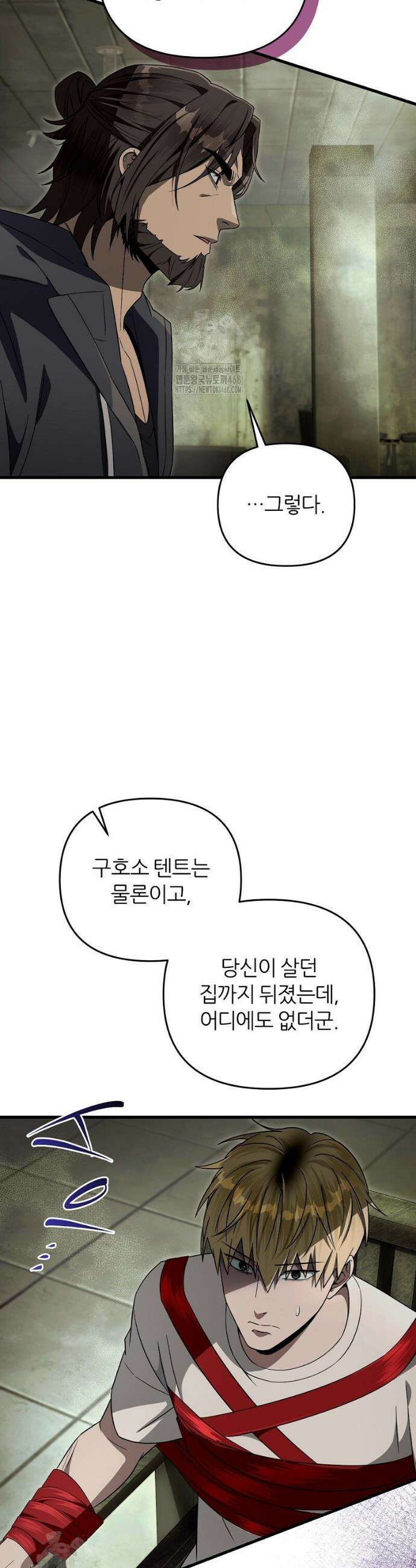 이세계 착각 헌터 65화 10