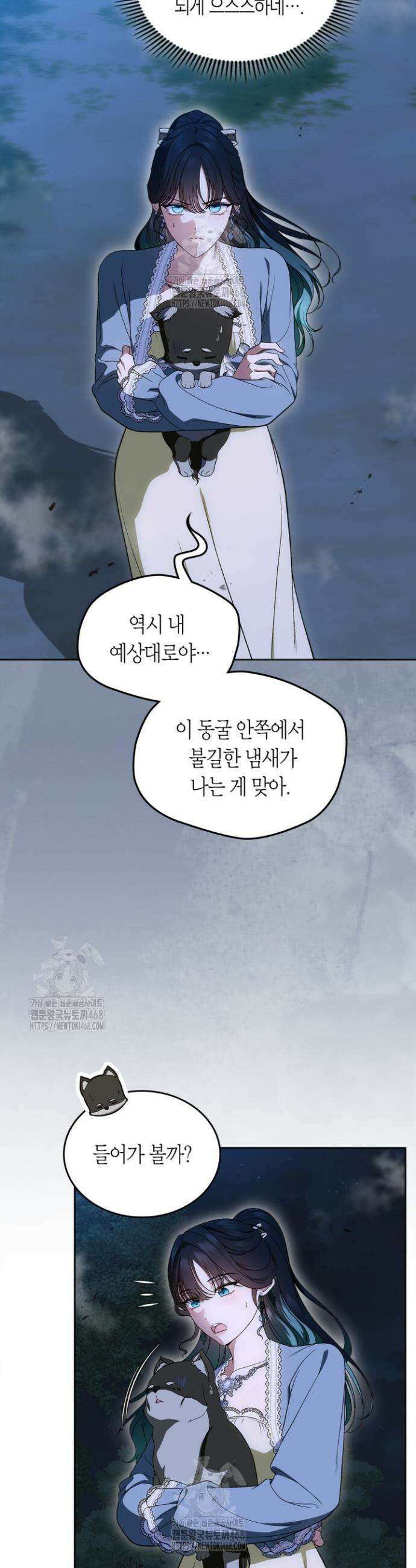 여주의 첫사랑을 빼앗아 버렸다 87화 2