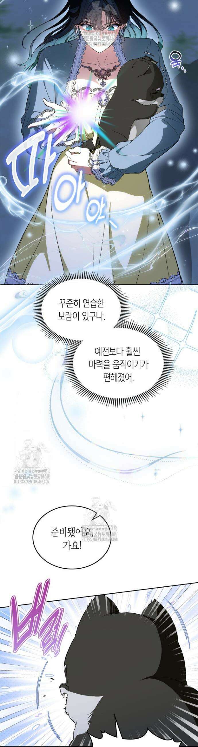 여주의 첫사랑을 빼앗아 버렸다 87화 4