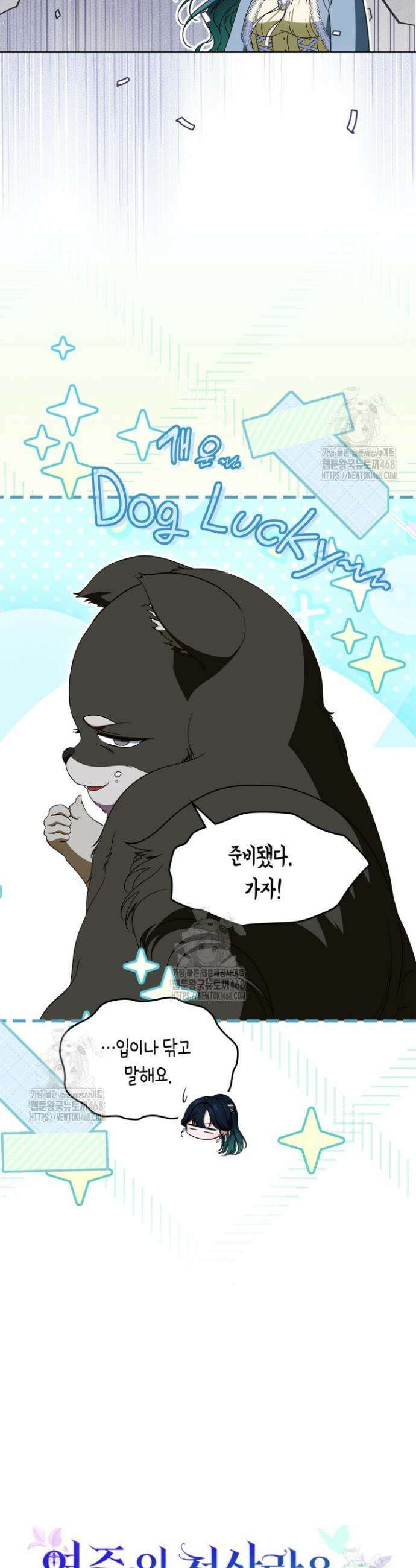 여주의 첫사랑을 빼앗아 버렸다 87화 6
