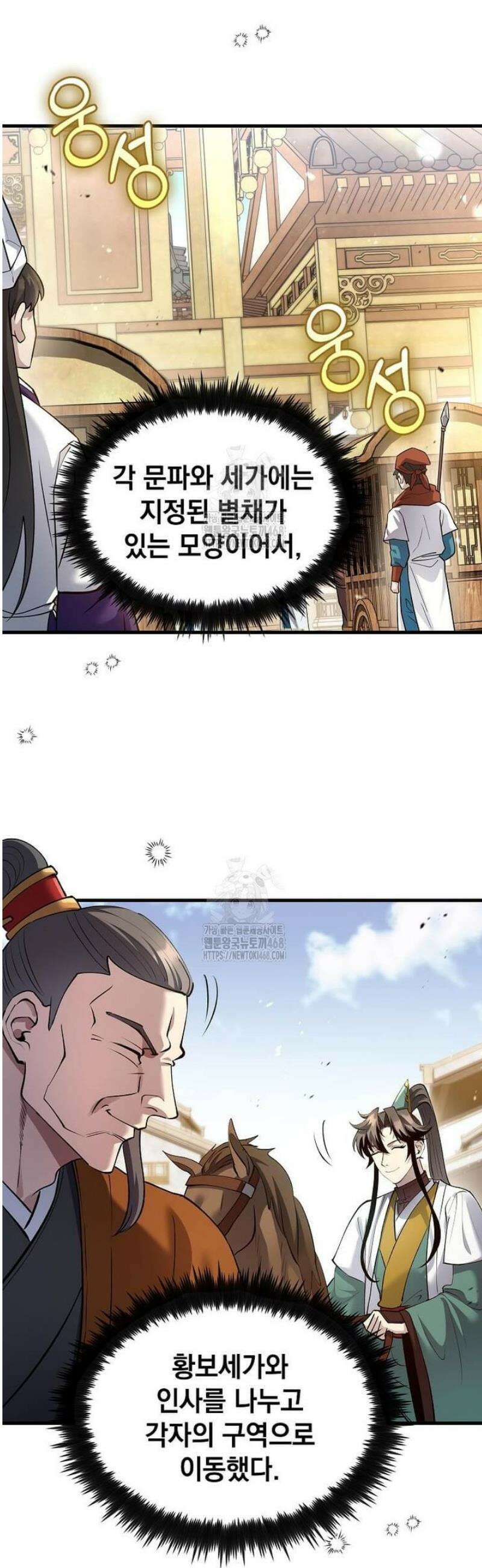 의원, 다시 살다 208화 2