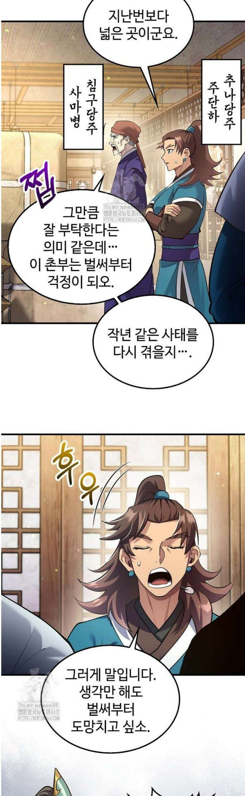 의원, 다시 살다 208화 5