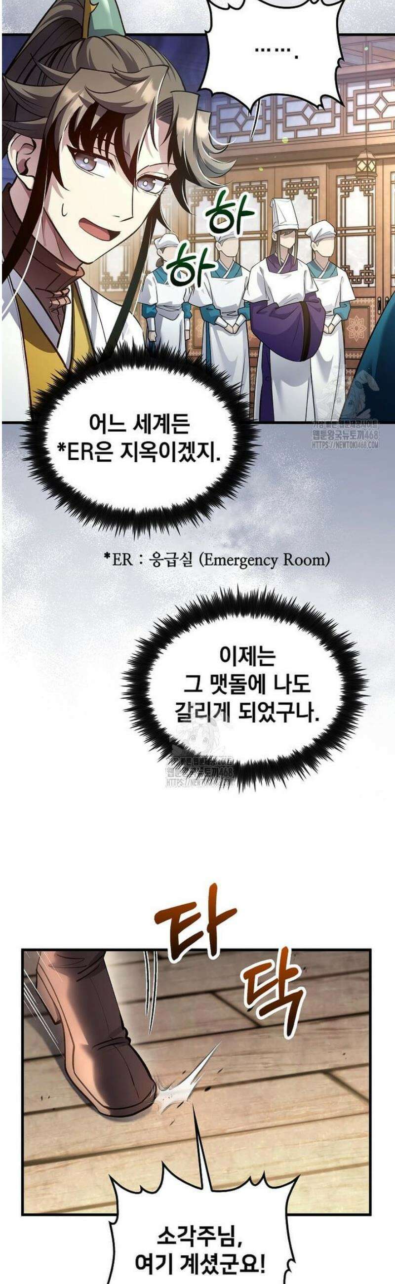의원, 다시 살다 208화 6