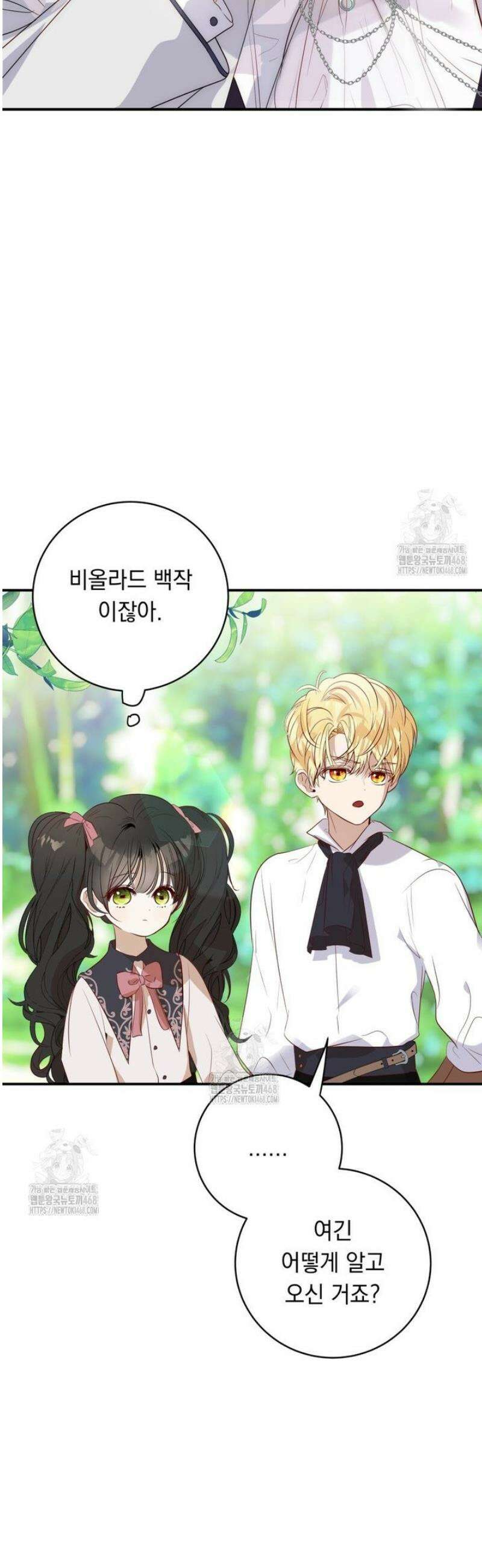 나를 죽인 황제의 딸로 살아남는 방법 12화 2