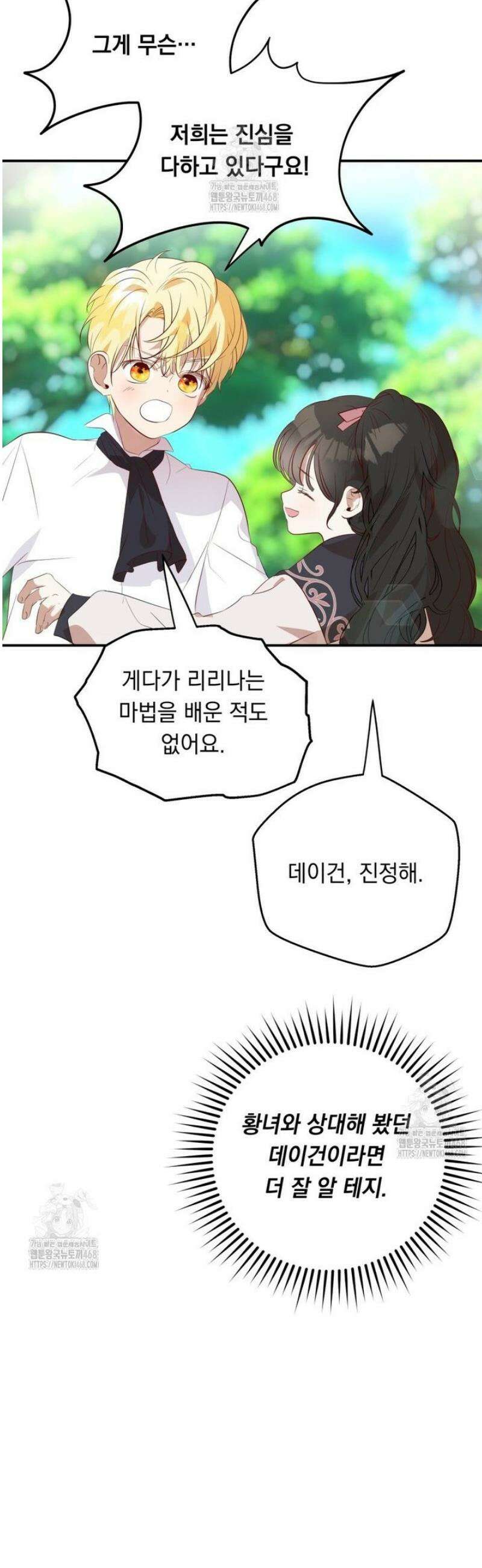 나를 죽인 황제의 딸로 살아남는 방법 12화 5