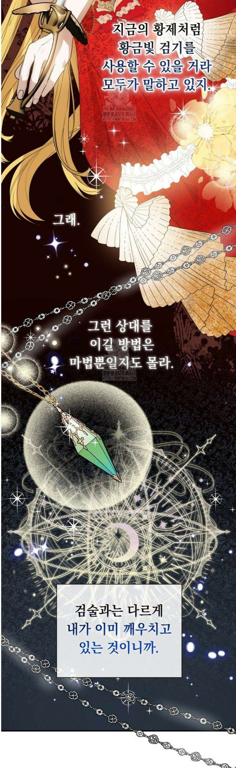나를 죽인 황제의 딸로 살아남는 방법 12화 7