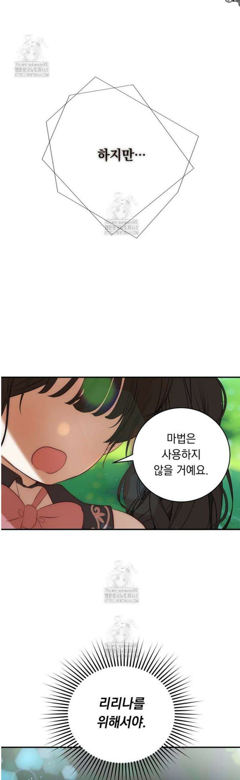 나를 죽인 황제의 딸로 살아남는 방법 12화 8