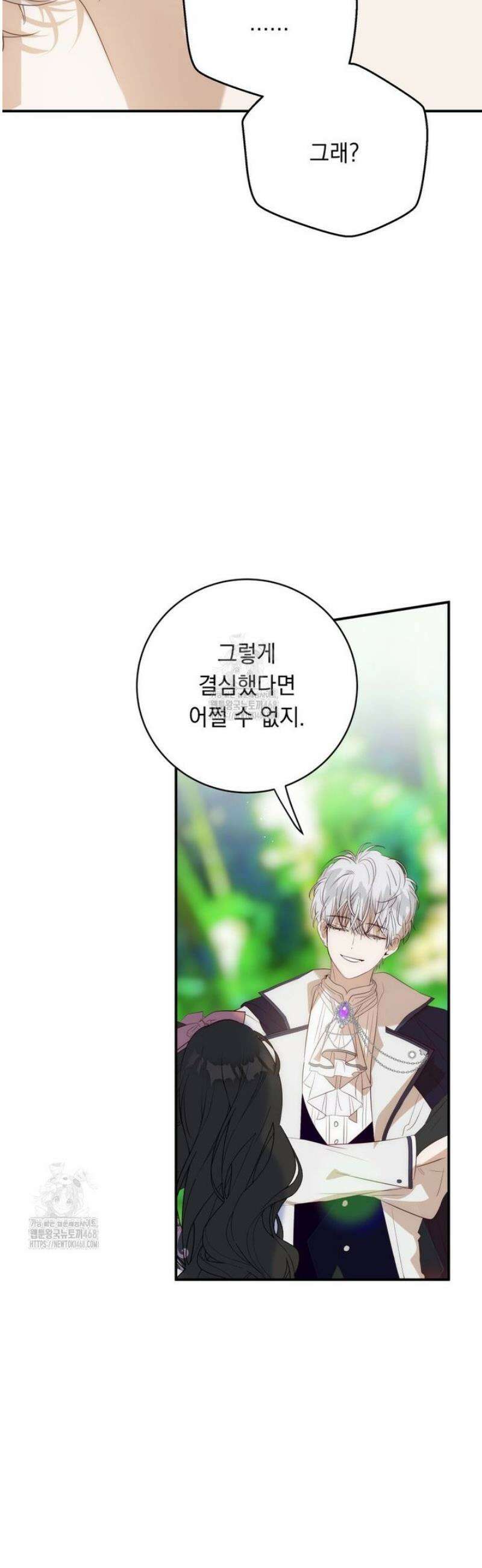 나를 죽인 황제의 딸로 살아남는 방법 12화 10