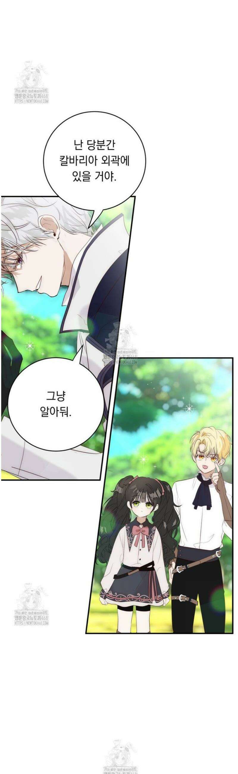 나를 죽인 황제의 딸로 살아남는 방법 12화 11
