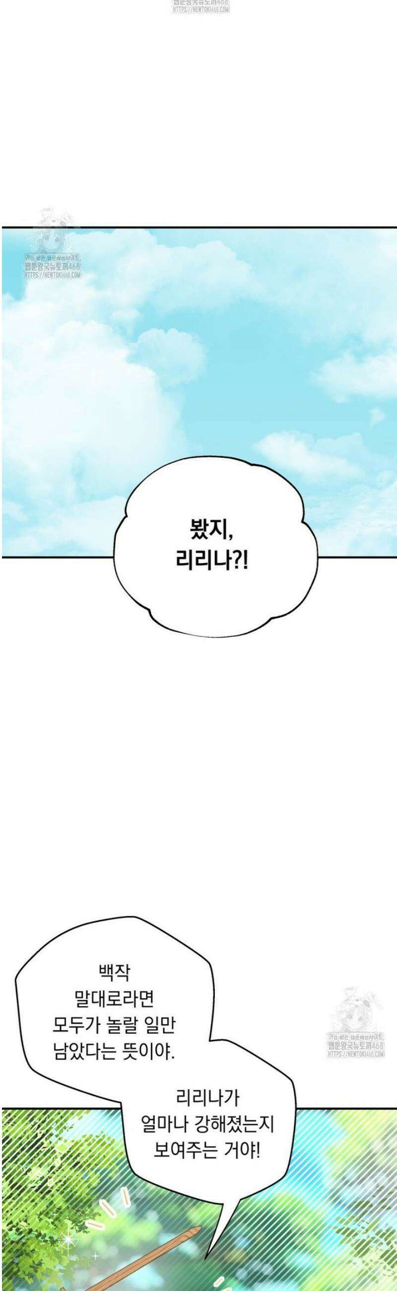 나를 죽인 황제의 딸로 살아남는 방법 12화 12