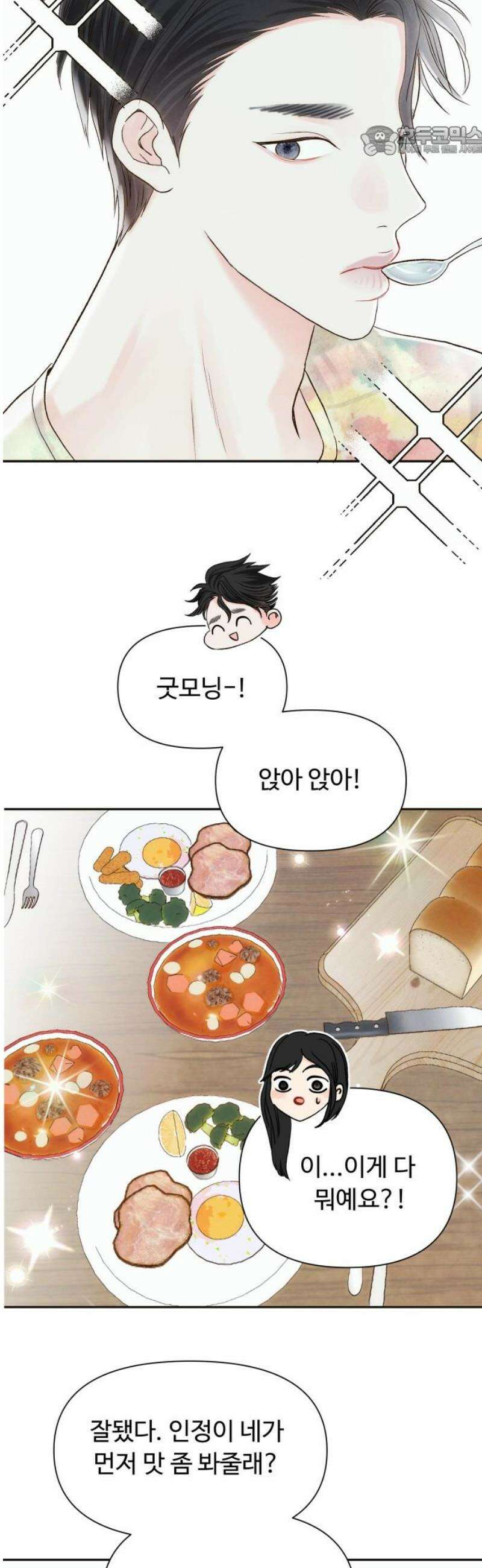 우리집에 온 여우들 27화 7